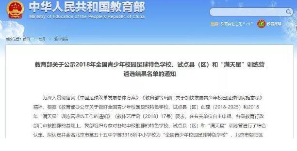 教育部公示2018年全國青少年校園足球特色學校！共3916所