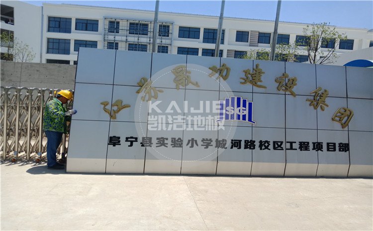 江蘇鹽城阜寧縣城河路小學體育館木地板項目